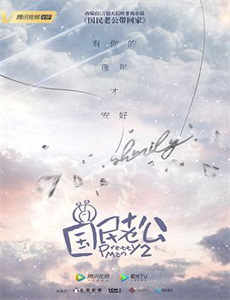 福家警部补的问候