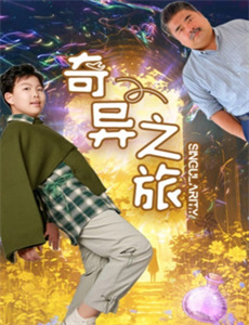 小警风云之寻帅记