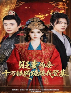 穷酸实习生竟是总裁夫人