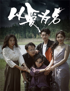 大地永存 第一季